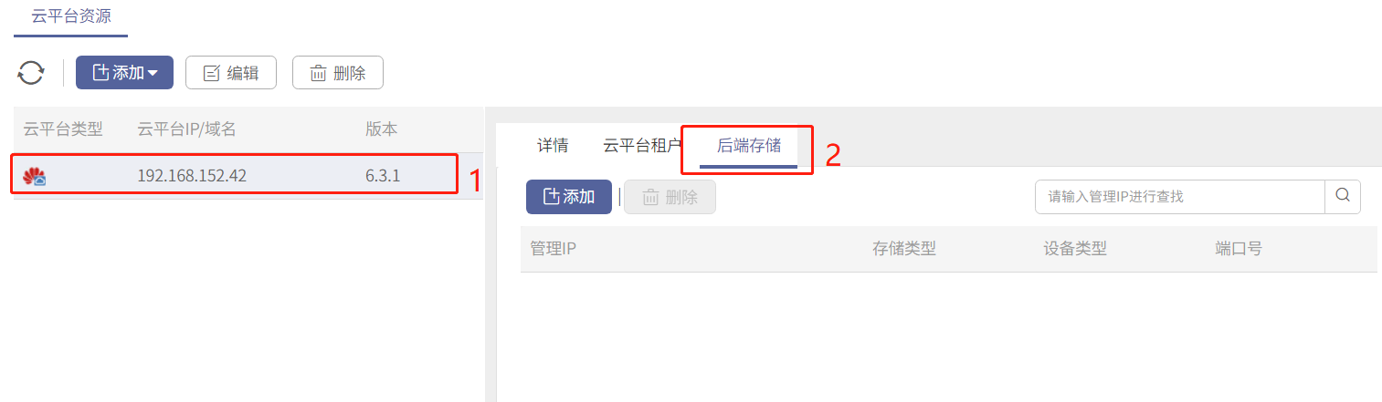 AnyBackup-添加 FusionCloud 云平台后端存储最佳实践