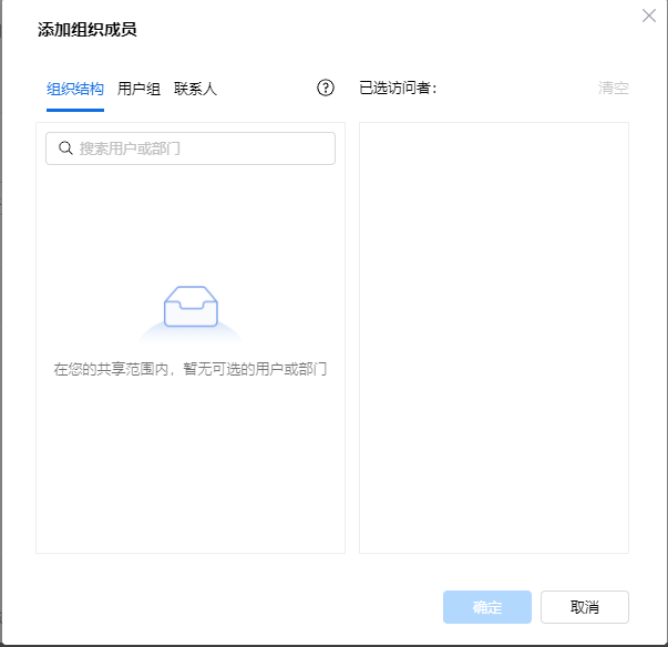 AnyShare-Anyshare 7.0 共享文件添加组织成员时组织架构和用户信息显示为空