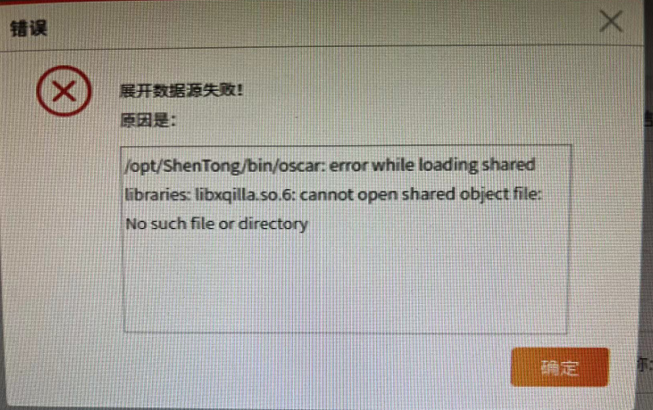AnyBackup-神通数据库授权报错：展开数据源失败！_2