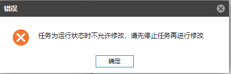 AnyBackup-在AnyBackup 管理控制台上编辑远程复制任务点击完成时，提示错误信息：任务为运行状态时不允许修改，请先停止任务再进行修改