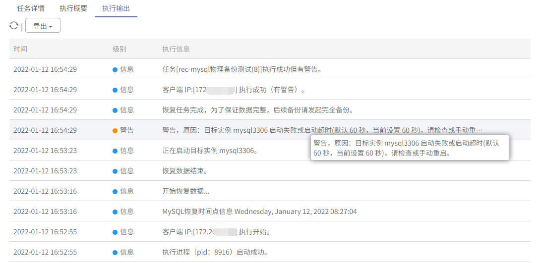 AnyBackup-MySQL 数据库物理恢复成功有警告，提示警告信息：警告，原因：目标实例 mysql3306 启动失败或启动超时(默认 60 秒，当前设置