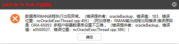 AnyBackup-Windows 环境下 Oracle 12C 单机数据库异机浏览恢复失败，执行输出提示 ORA-65093 错误。