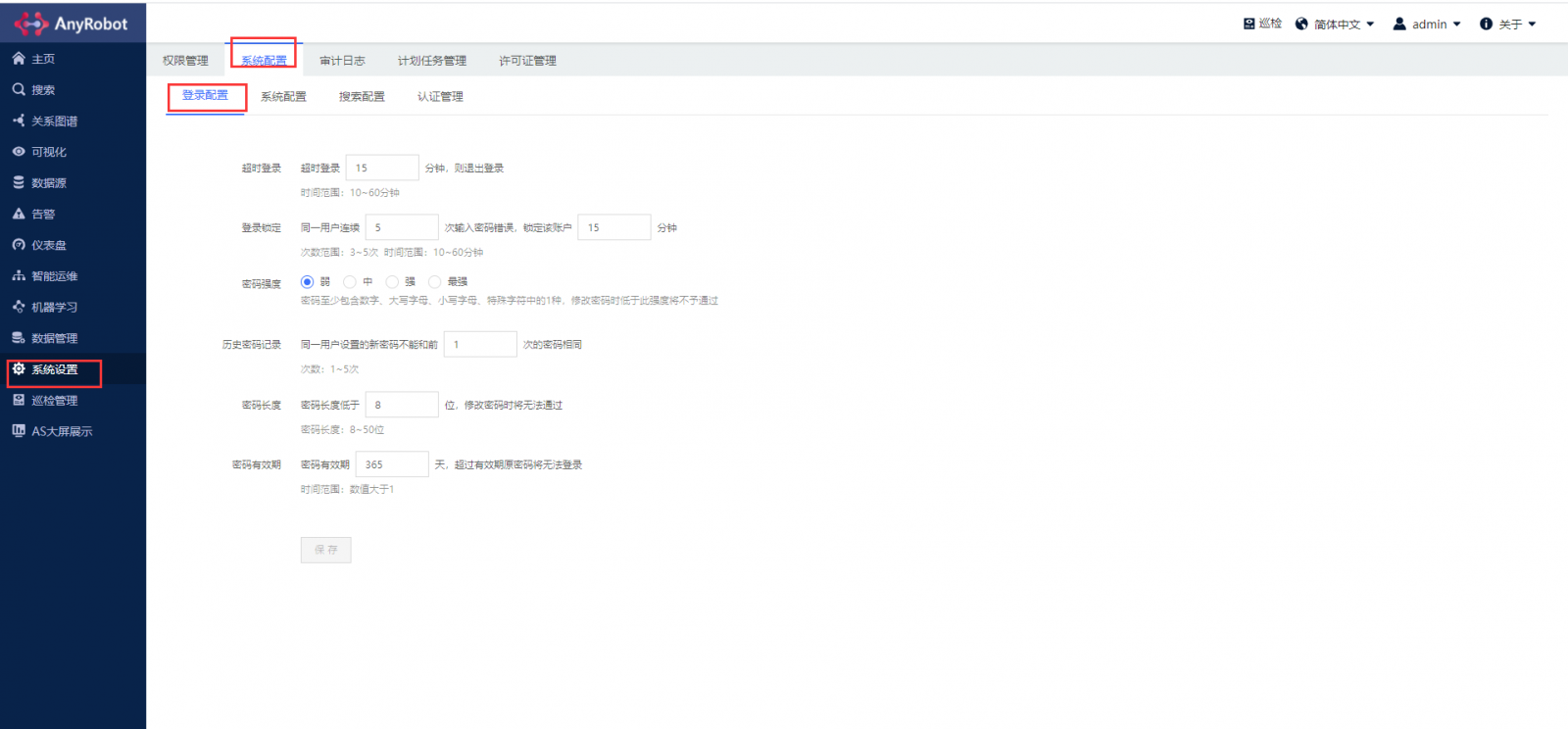 AnyRobot-修改系统登录超时最佳实践