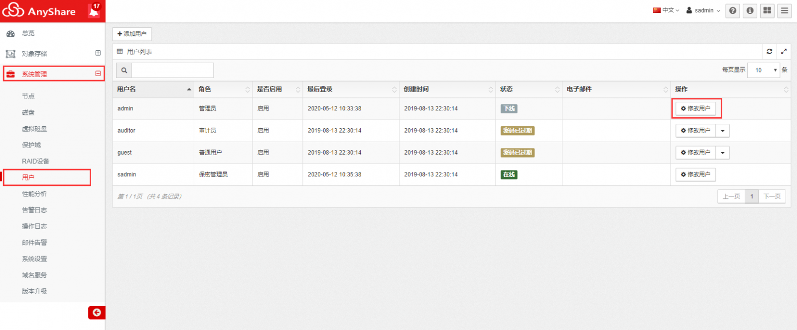 AnyShare-ECeph修改 admin 用户登录密码最佳实践