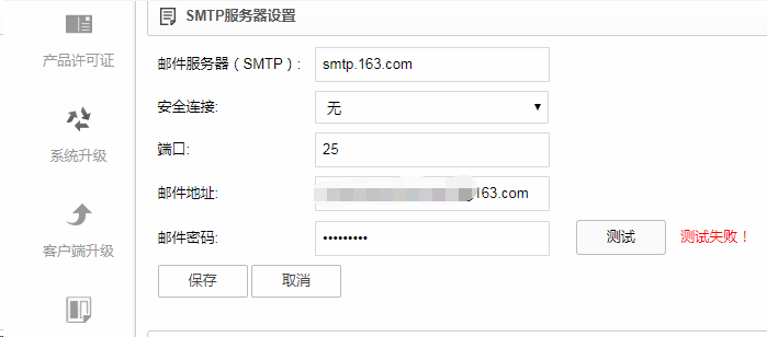 AnyShare-设置 SMTP 服务器时，使用网易 163 或 126 邮箱时测试失败