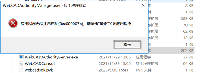 Anyshare-Anyshare7 部署浩辰 CAD 时，运行 WebCADAuthorityManager.exe 失败，提示：应用程序无法正常启动(0xc