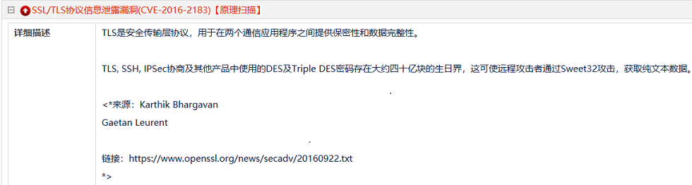 AnyShare-Office Online 关于 SSL_TSL 协议信息泄露漏洞（CVE-2016-2183）