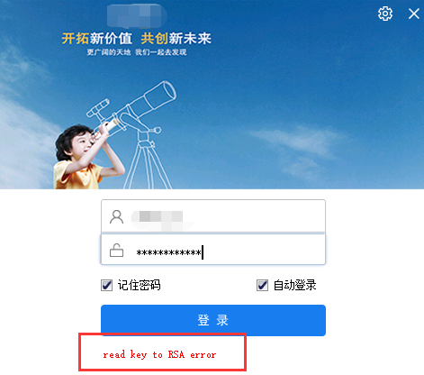 AnyShare-登录 AnyShare Windows 客户端，提示错误信息： read key to RSA error