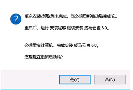 AnyShare-Windows 客户端通过域控策略推送 MSI 包升级安装提示需要重启