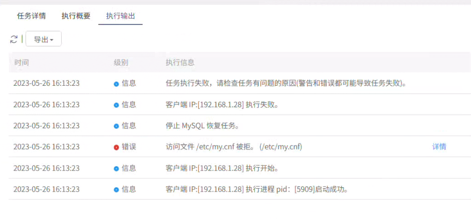 AnyBackup-MySQL 进行异机物理恢复时报错：_访问文件 _etc_my.cnf 被拒。(_etc_my.cnf)__2