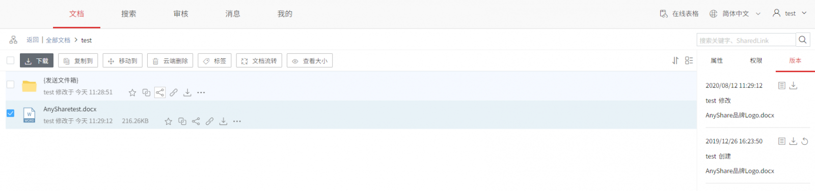 AnyShare-下载历史版本文件最佳实践