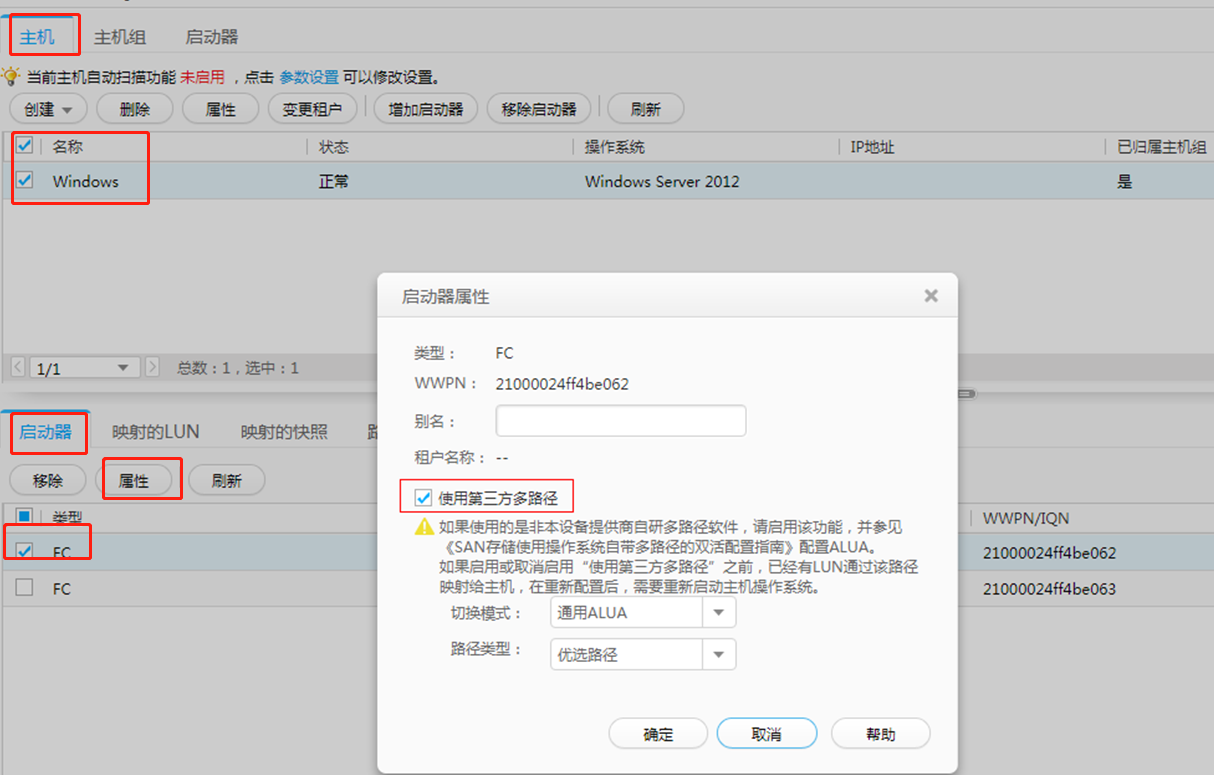 AnyStorage-Windows 系统在双活场景下配置操作系统自带多路径最佳实践_2