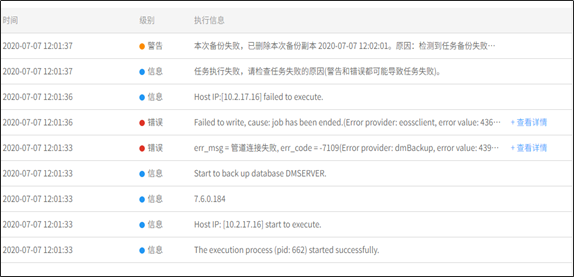 AnyBackup-发起达梦数据库备份任务后，提示错误：err_msg =管道连接失败，err_code=-7109