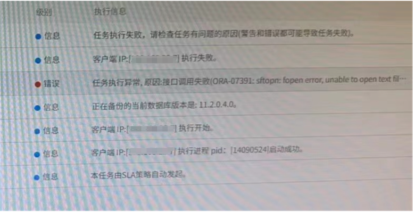 AnyBackup-AnyBackup 7.0 Oracle 数据库备份失败：任务执行异常，原因：接口调用失败（ORA-07391_sftopen error，