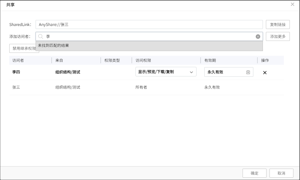 AnyShare-AnyShare 6.0 设置内链共享时，无法通过模糊搜索到对应用户