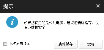 AnyShare-Windows 客户端重新开启客户端注销或退出时提示清理缓存最佳实践