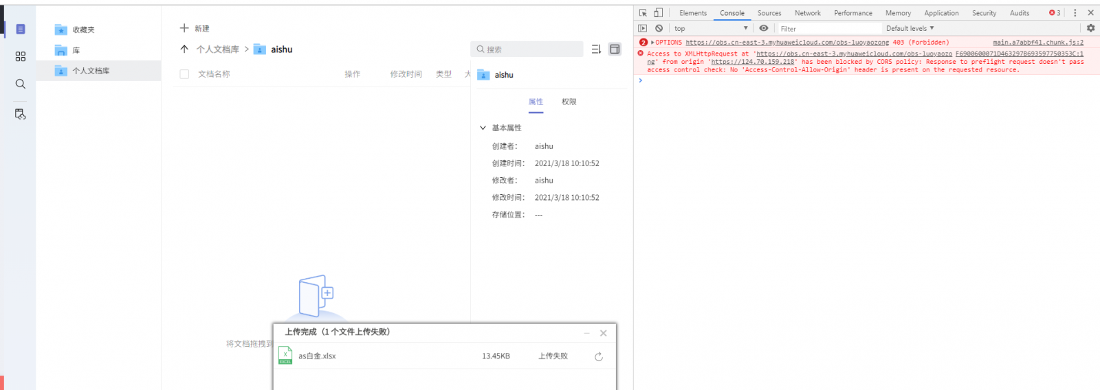 AnyShare-AnyShare Managed Cloud 7.0 文件上传失败，提示错误：has been blocked by CORS policy_