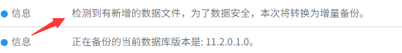 AnyBackup-AnyBackup 7.0 Oracle 数据库归档日志备份都转为增量备份。
