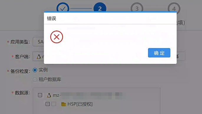 AnyBackup-创建 SAP HANA 备份任务时，展开数据源失败，提示：错误
