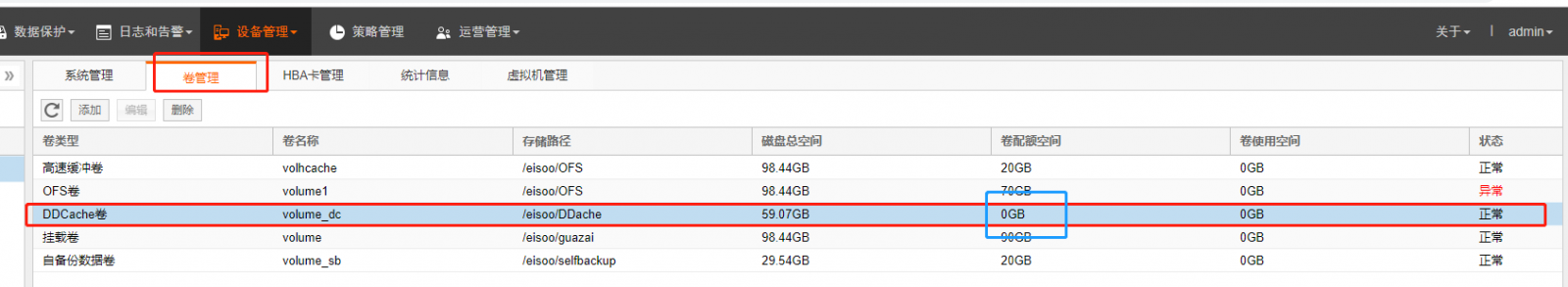 AnyBackup 发起任务失败，提示错误信息：DDCache卷空间不足