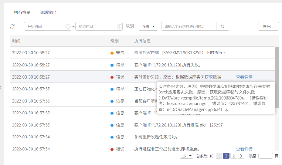 AnyBackup 7.0.17.0 - 7.0.17.1 实时备份失败，原因：根据数据库实例获取数据库所在卷失败（orcl ：应用容灾失败，原因：获取数据库临