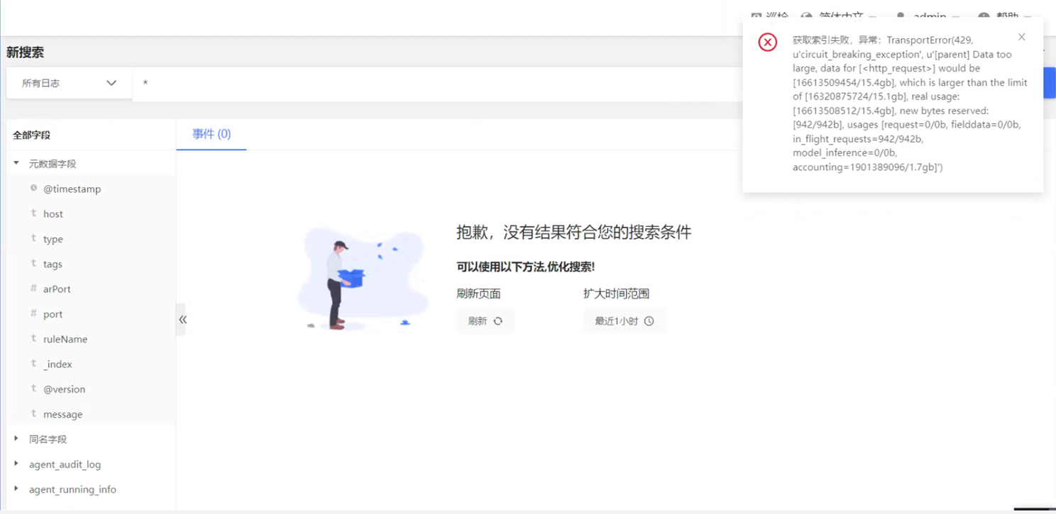AnyRobot 搜索页面无法搜索到日志，提示错误信息：获取索引失败