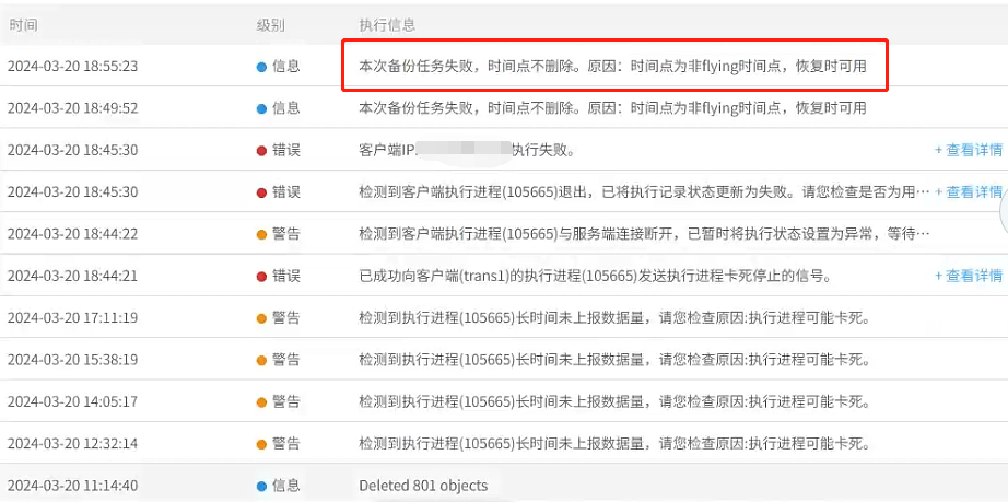 AnyBackup-Oracle 定时数据保护备份任务卡在 ”Deleted xxx objects“ 数小时至数十小时后失败，并提示：本次备份任务失败，时间点