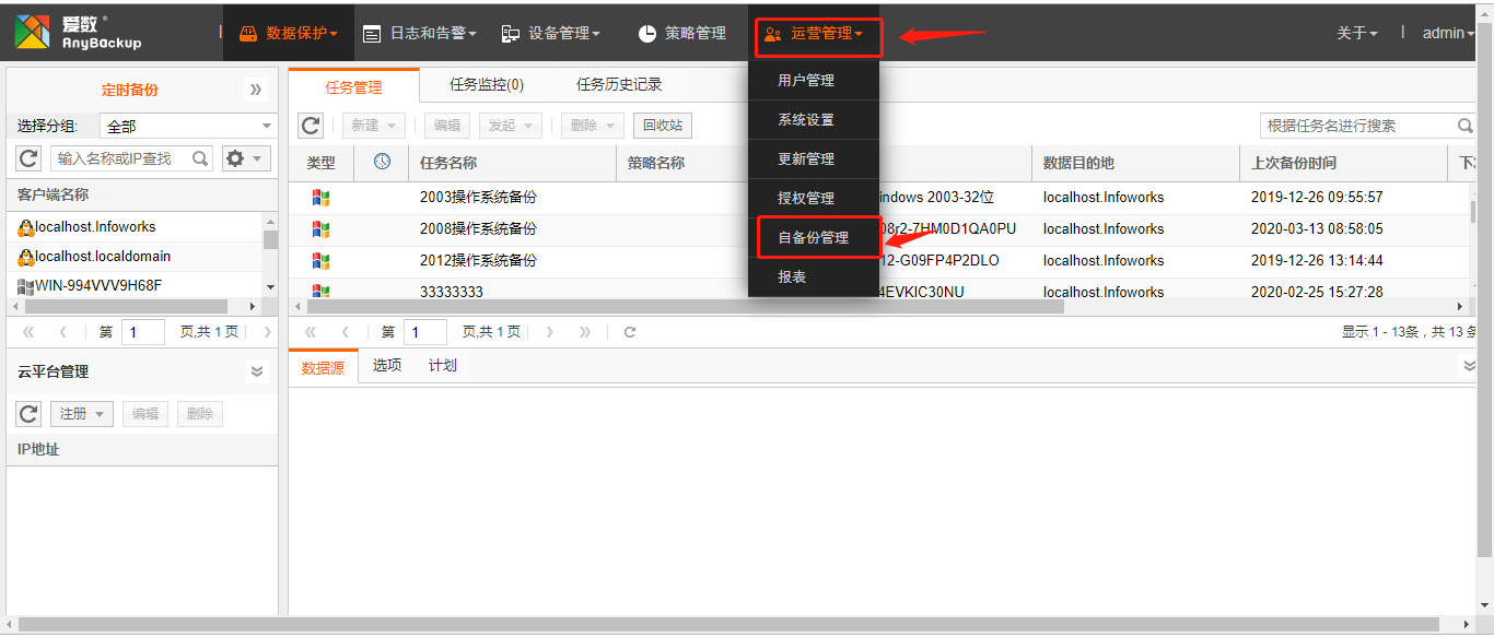 AnyBackup-AnyBackup 6.0.x 导出管理控制台自备份包最佳实践