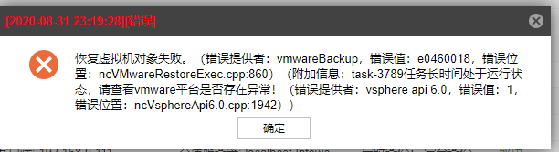 AnyBackup-恢复虚拟机任务失败，提示：恢复虚拟机对像失败，_任务名称_长时间处于运行状态