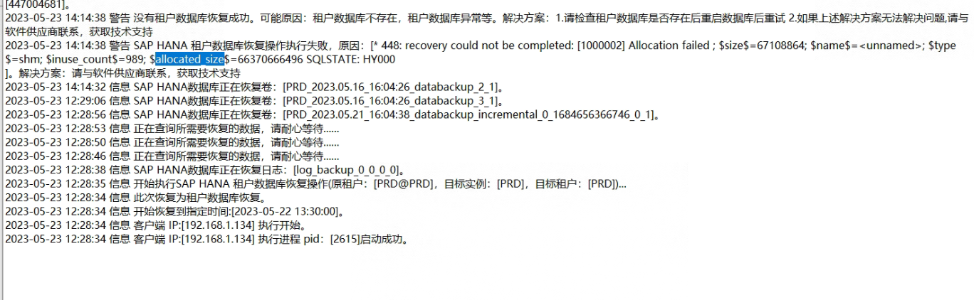 AnyBackup-SAP HANA 数据库恢复失败，执行输出中显示错误信息：[ _448_ reovery could not be completed_ [