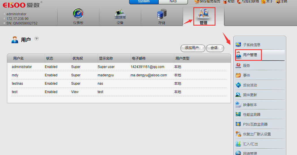 AnyStorage-S1600 存储账号密码修改最佳实践