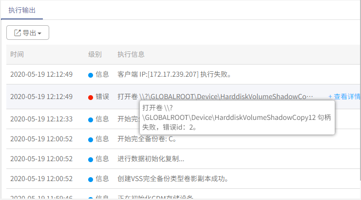 AnyBackup-文件副本数据管理报错，打开卷句柄失败，错误id：2