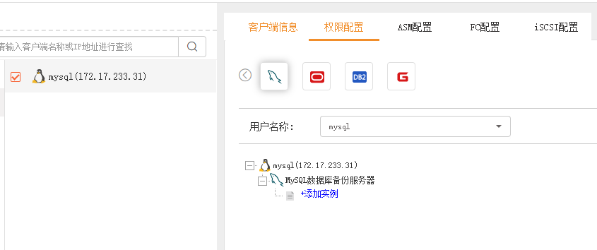 AnyBackup-管理控制台权限配置中无法显示 MySQL 实例
