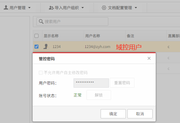 AnyShare- AnyShare 取消 admin 管理员对用户的重置密码功能入口
