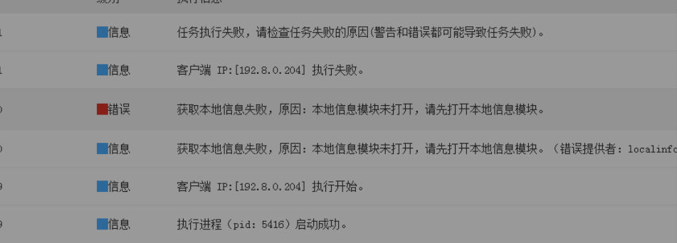 AnyBackup-Windows 操作系统下文件定时备份任务执行失败，提示错误信息：获取本地信息失败，原因：本地信息模块未打开，请先打开本地信息模块