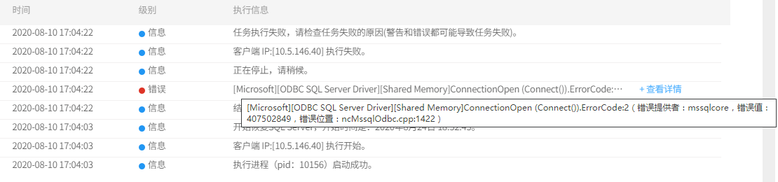 AnyBackup-Microsoft SQL Server 异机恢复失败，执行输出中提示错误：[Microsoft][ODBC SQL Server Driv