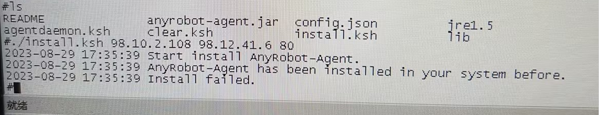 AnyRobot Agent 部署失败，提示错误信息：AnyRobot-Agent has been installed in your system befo