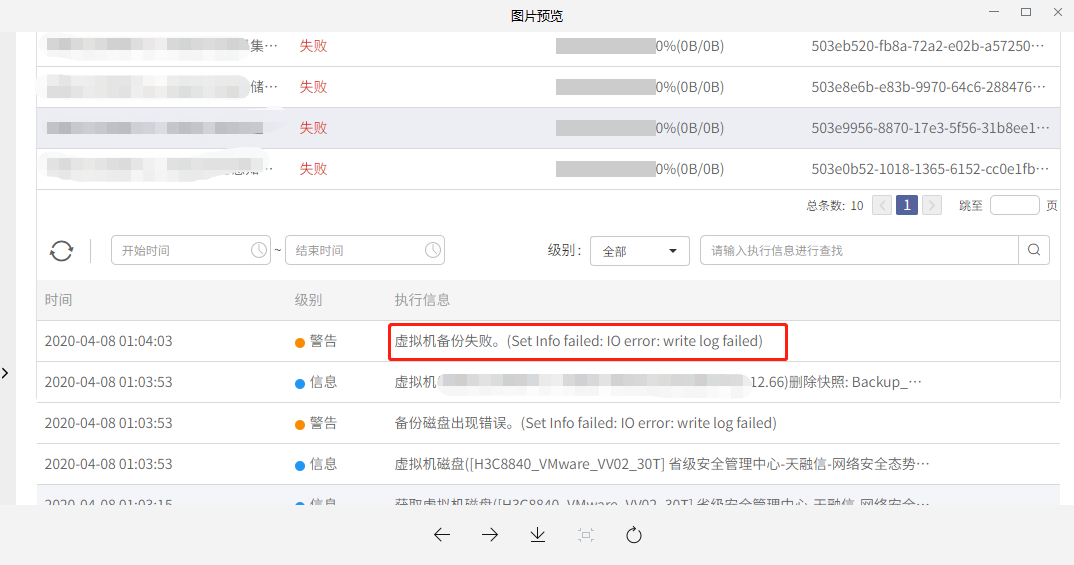 AnyBackup- VMware 定时备份任务执行失败，提示警告信息：Set Info failed：IO error：write log failed