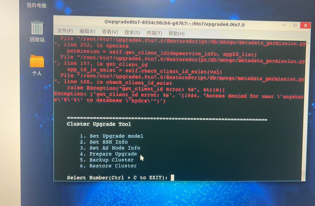 AnyShare 6.0.16升级7.0.6.6 Restore恢复报错Access denied for user 'anyshare'@'%' to dat