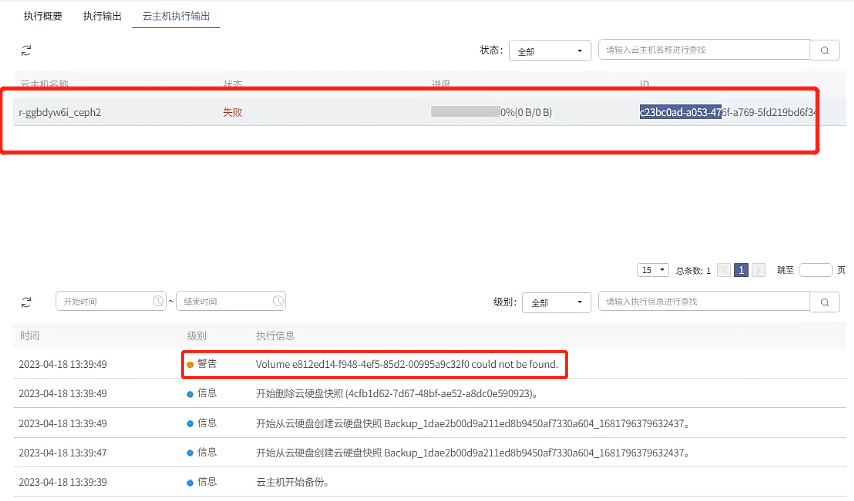 AnyBackup-备份 OpenStack 云主机失败，云主机执行输出警告： Volume _卷名_ could not be found