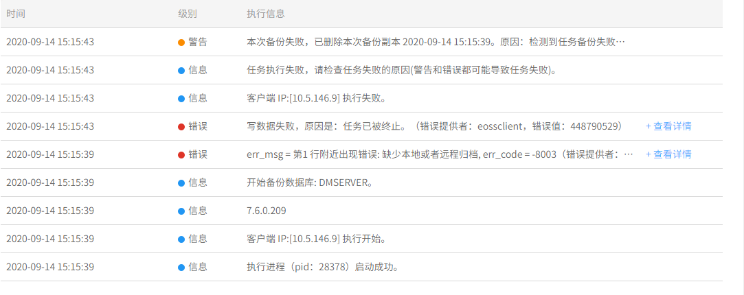 AnyBackup-达梦数据库备份失败，执行输出提示错误：err_msg = 第1 行附近出现错误_ 缺少本地或者远程归档, err_code = -8003