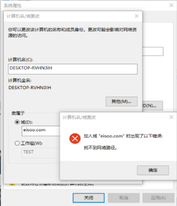 AnyShare-Office Online 服务器加域提示加入域时出现了以下错误：找不到网络路径