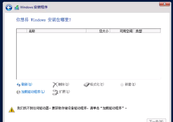 AnyVM-在基于 KVM 平台上安装 Windows 虚拟机，运行 Windows 安装程序时，识别不到已分配的系统盘驱动器