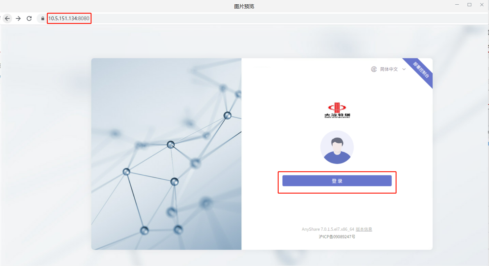 AnyShare -AnyShare Family 7.0 修改443登录端口