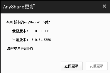 AnyShare-登录 Windows 客户端一直提示更新