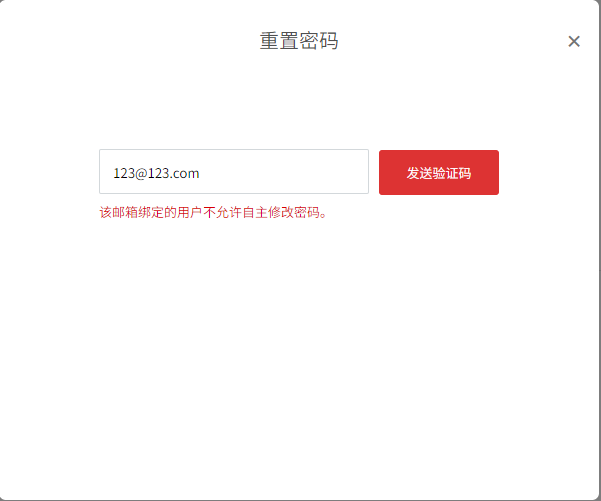 AnyShare-AnyShare 6.0 通过邮箱重置密码时报错：该邮箱绑定的用户不允许自主修改密码
