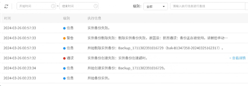AnyBackup-备份品高云平台实例失败：实例备份创建失败_实例备份创建超时。