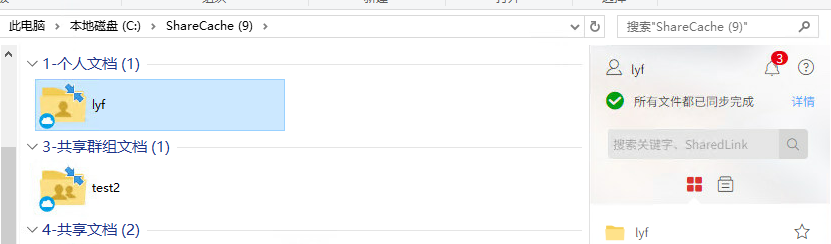 AnyShare-Windows客户端文件夹右上角出现双箭头