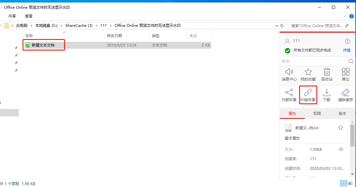 AnyShare-AnyShare 6.0.1 - 6.0.7 Windows 客户端外链共享最佳实践
